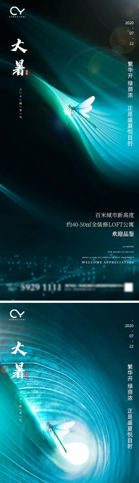源文件下载【大暑节气系列海报】编号：13330001352234132