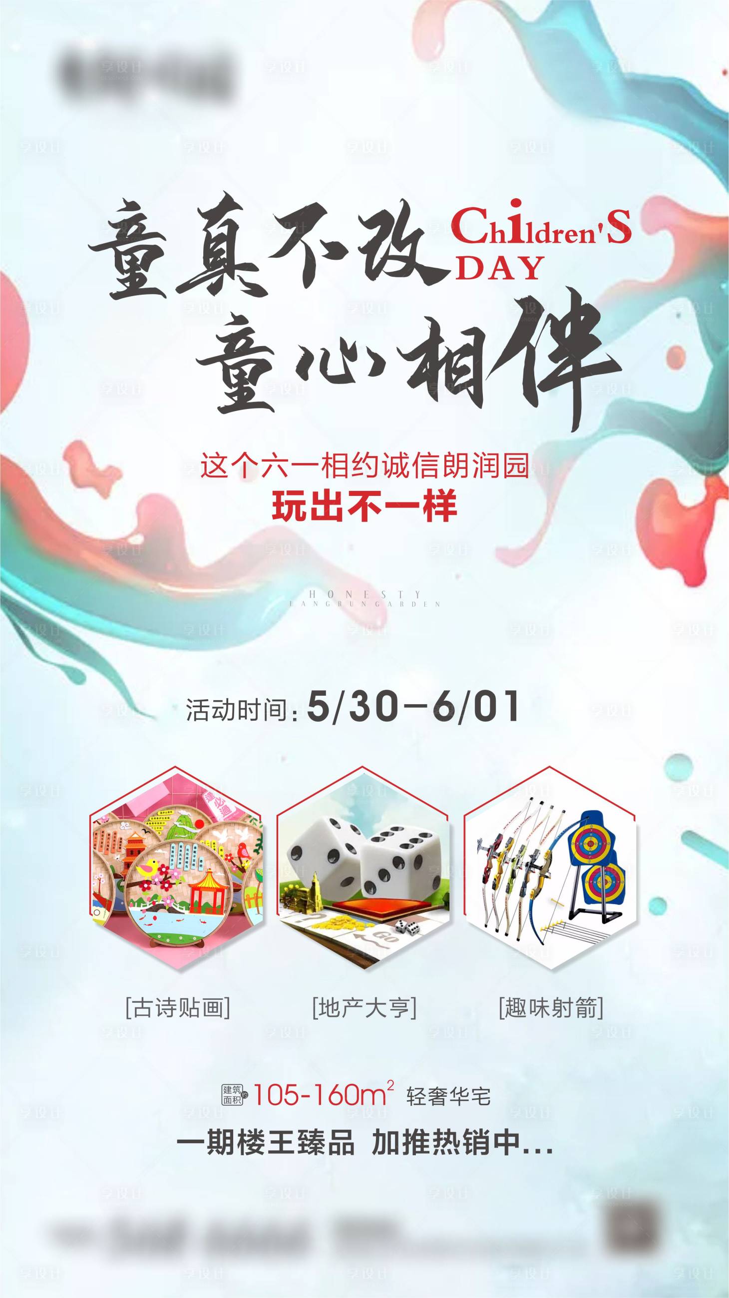 源文件下载【房地产儿童节暖场活动海报】编号：96930001510003644