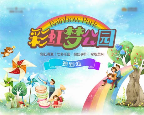 源文件下載【享設計】搜索編號：91860001441242377【彩虹夢公園活動畫面】