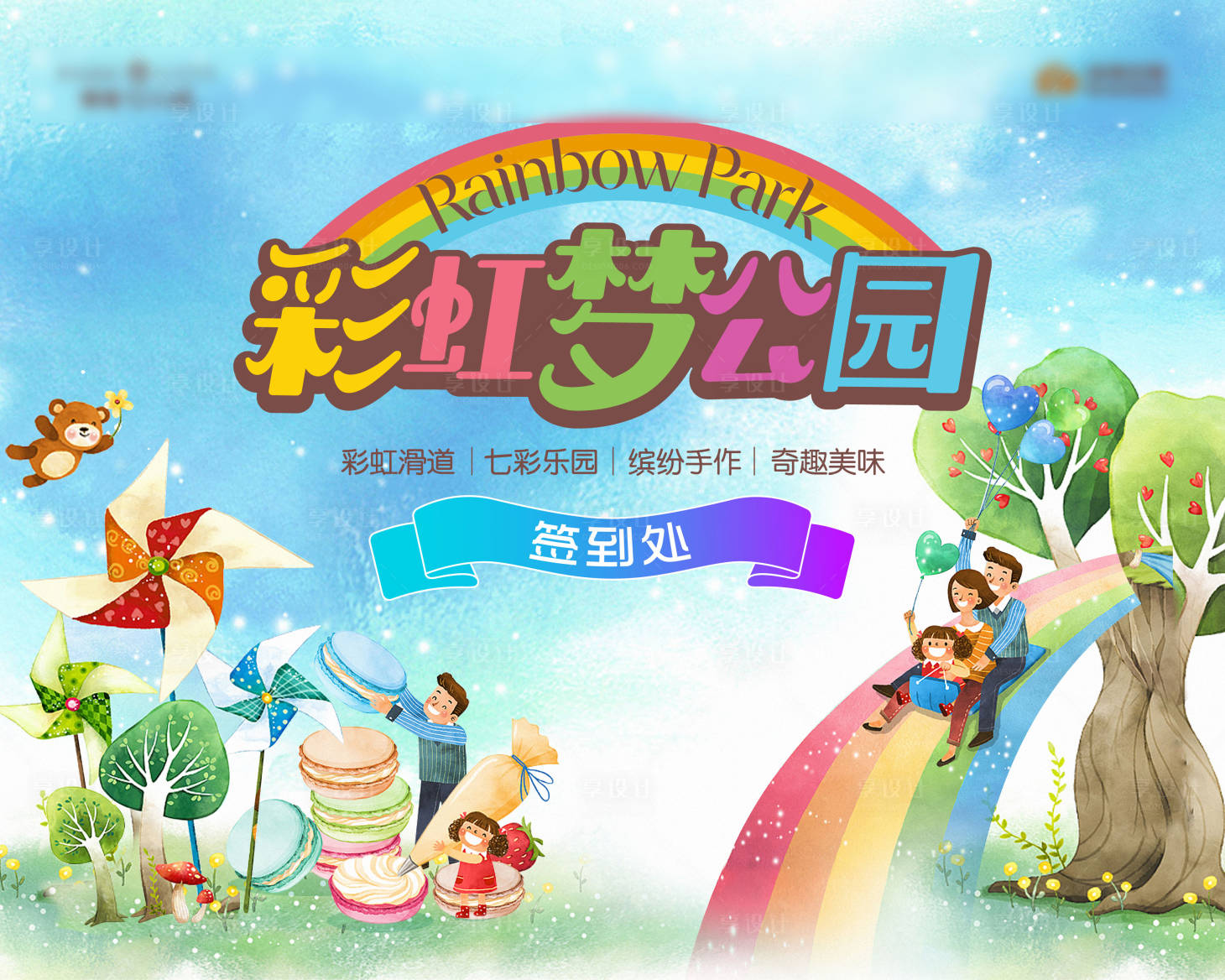 源文件下載【享設計】搜索編號：91860001441242377【彩虹夢公園活動畫面】