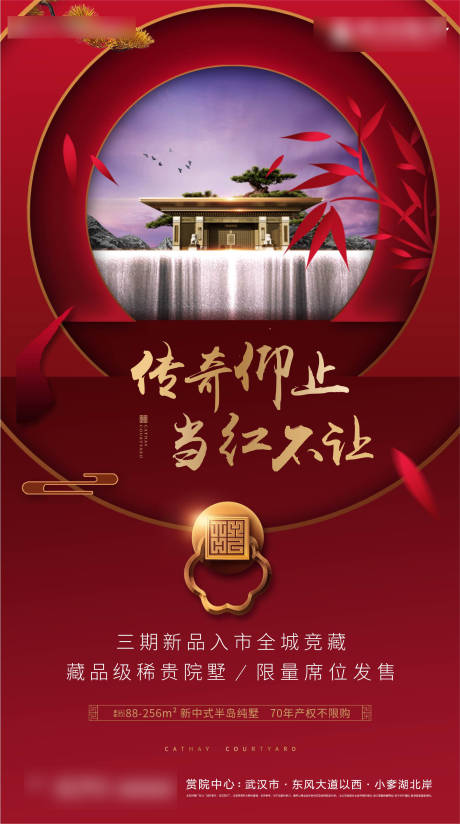 源文件下载【享设计】搜索编号：41780001433779784【房地产热销微信海报】