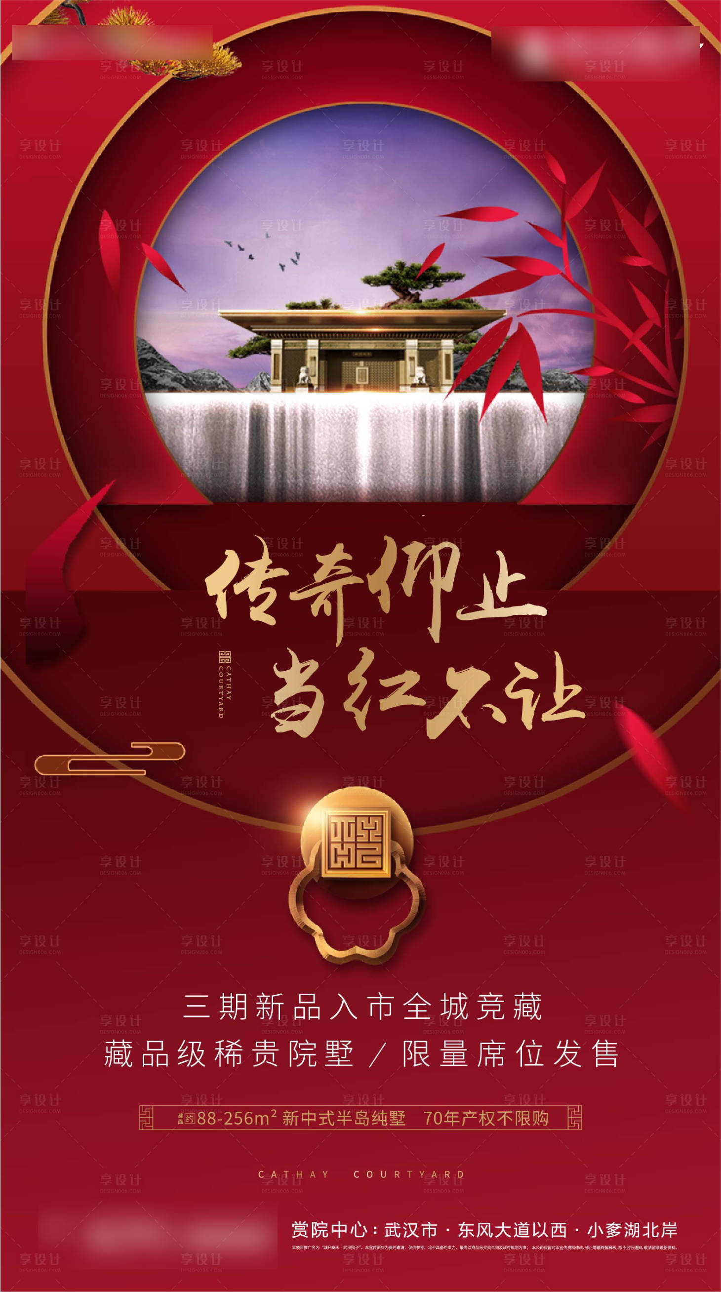 源文件下载【享设计】搜索编号：41780001433779784【房地产热销微信海报】