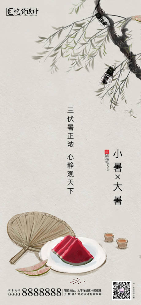 源文件下載【大暑小暑節(jié)氣海報】編號：84420001303714927