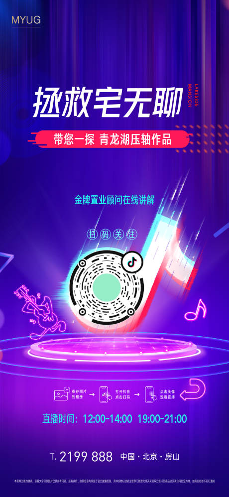 源文件下载【地产抖音直播海报】编号：67510001489632908