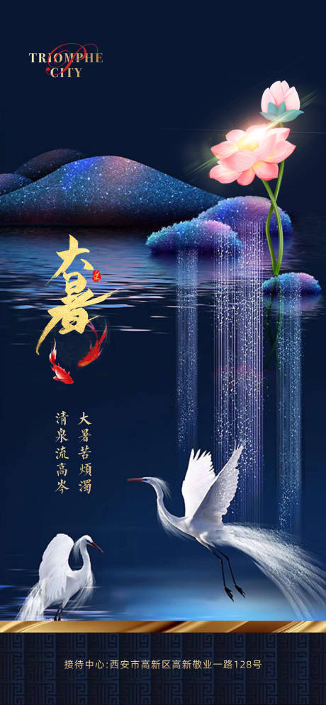 源文件下载【享设计】搜索编号：72020001301654864【二十四节气大暑海报】