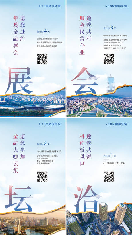 源文件下載【618展會倒計時海報】編號：12840001451764416