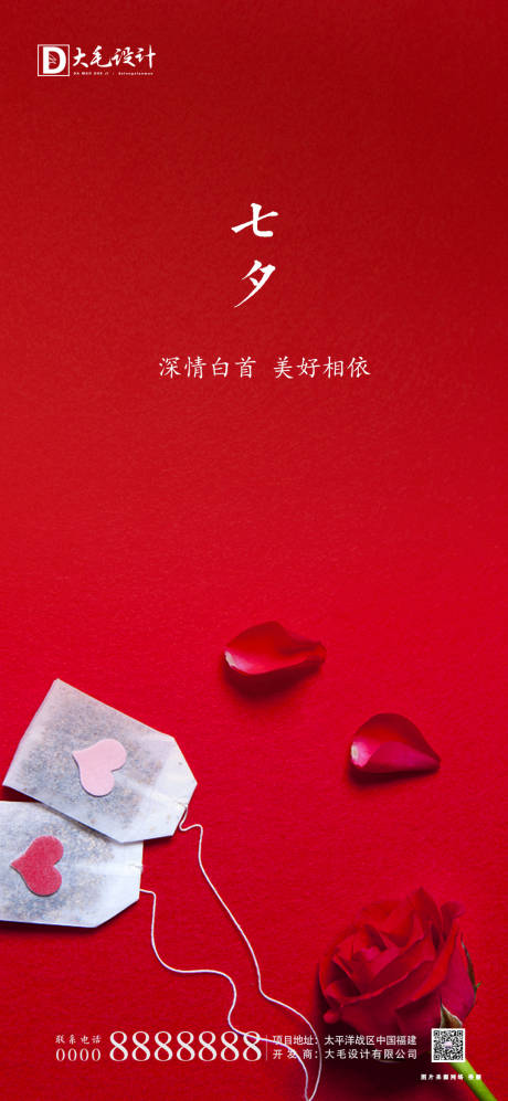 源文件下载【享设计】搜索编号：22400001417778822【七夕情人节移动端海报】