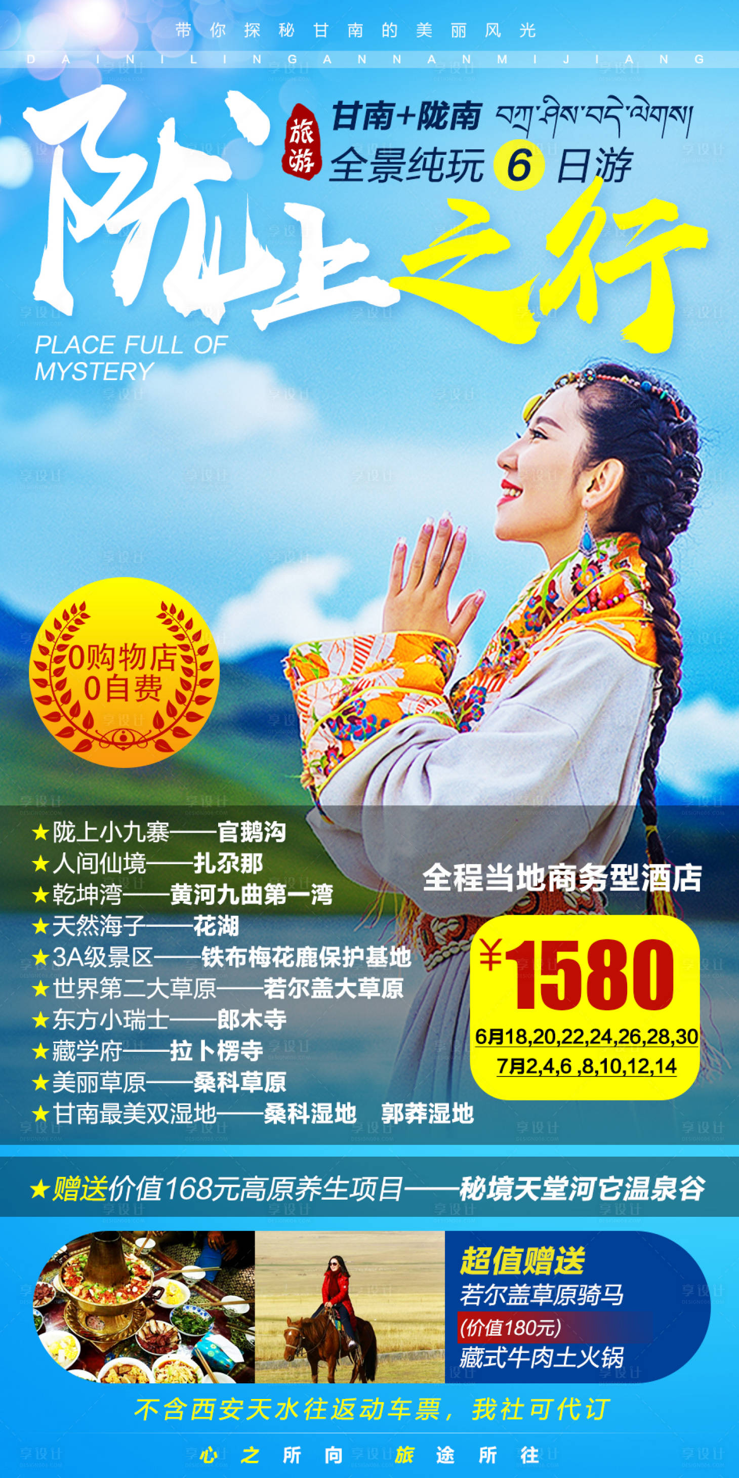 源文件下载【陇上之行陇南旅游海报】编号：44580001343432459