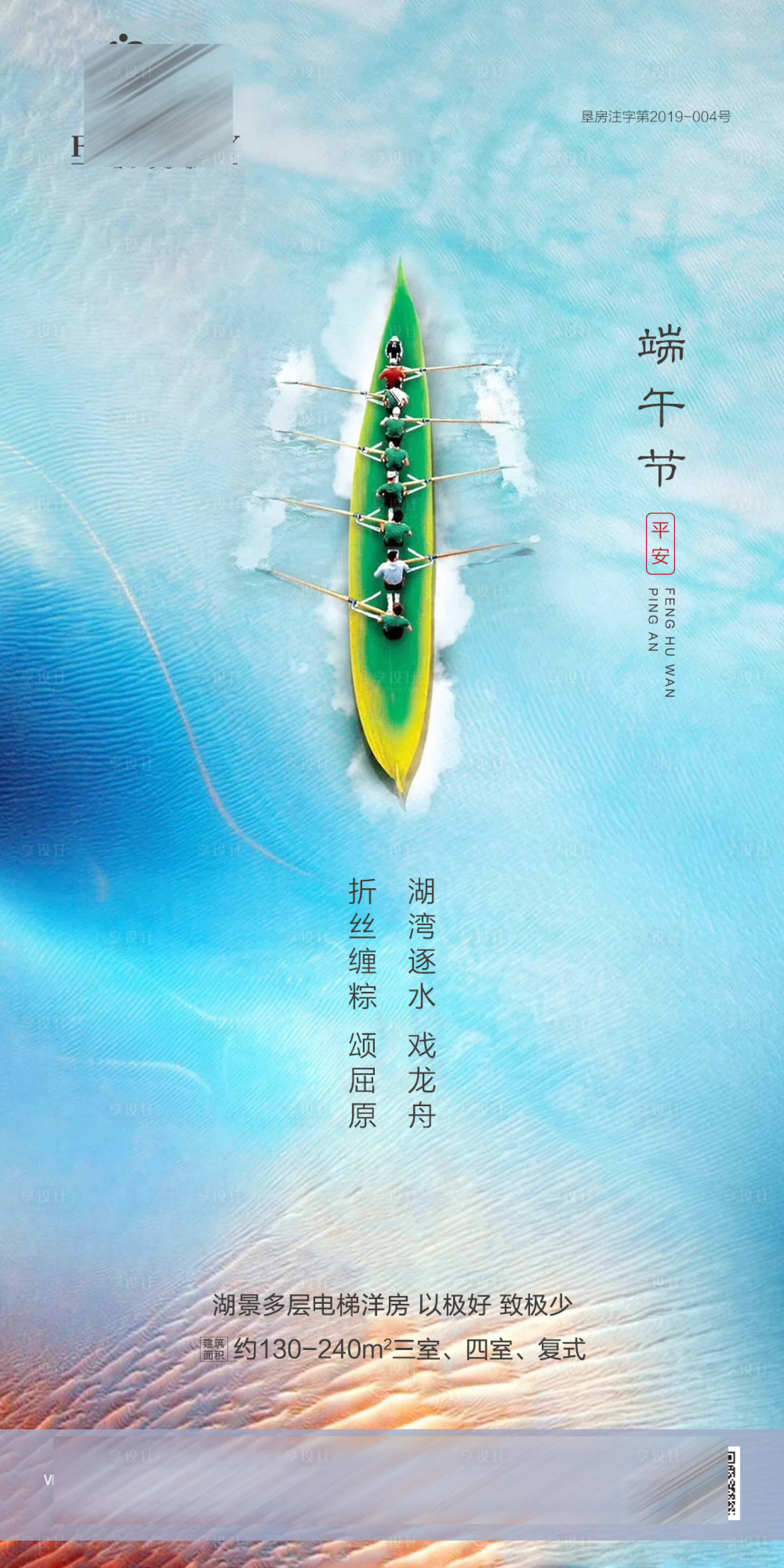 源文件下載【享設計】搜索編號：54290001327202575【地產端午節海報】