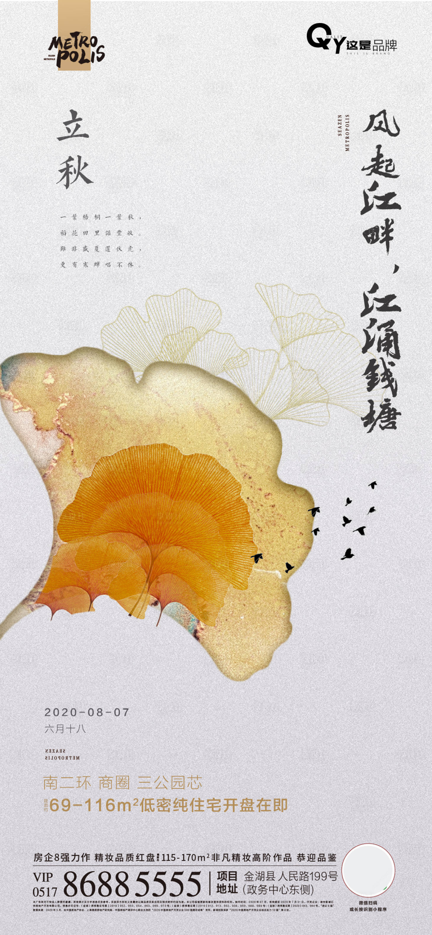 源文件下载【享设计】搜索编号：96980001477148600【立秋海报】