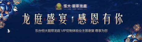 源文件下载【地产老业主答谢晚宴背景板】编号：20200729183854960