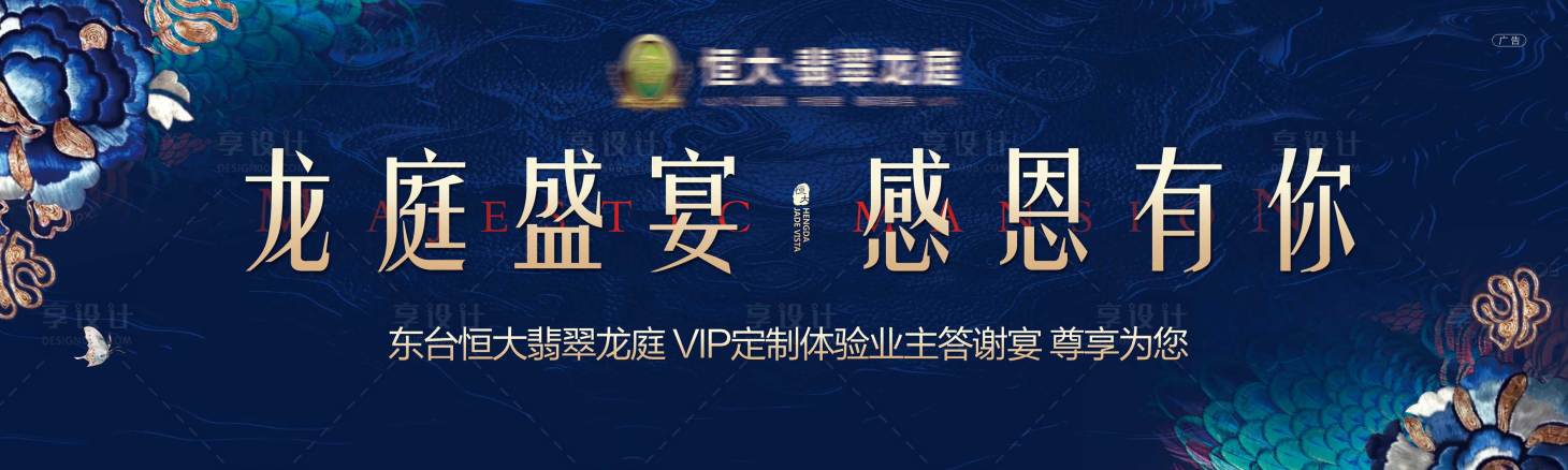 源文件下载【地产老业主答谢晚宴背景板】编号：41240001524498418