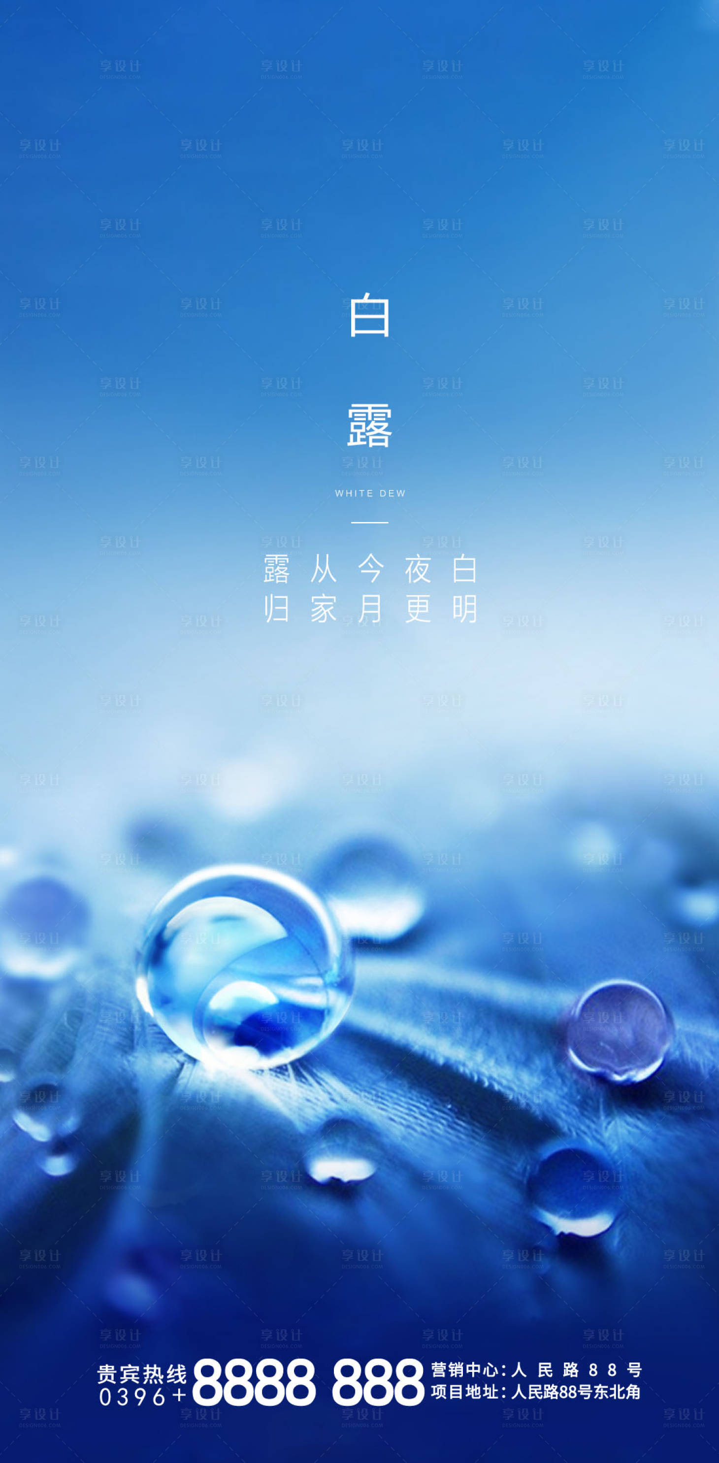 源文件下载【享设计】搜索编号：93810001522051046【白露节气海报】