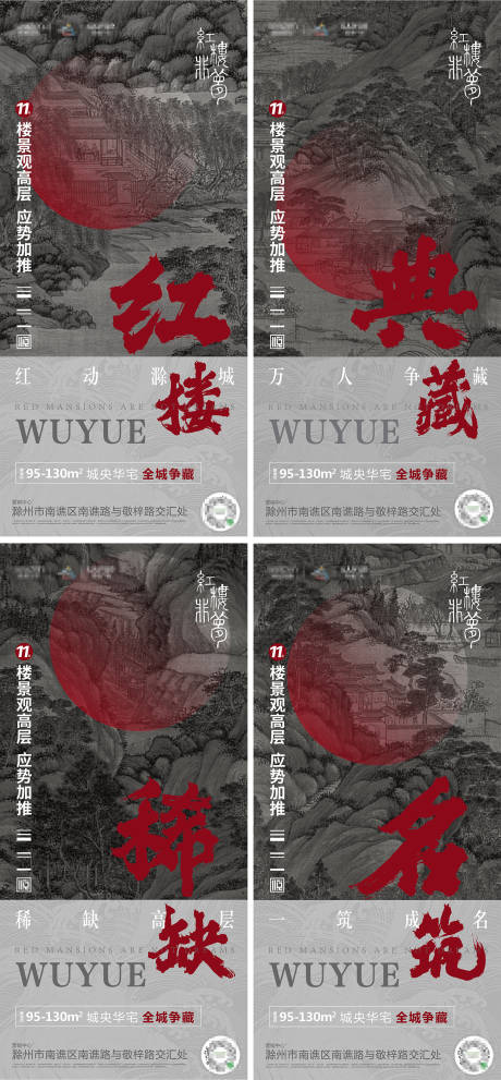 源文件下载【享设计】搜索编号：60620001506397281【地产热销红盘红楼梦系列海报】