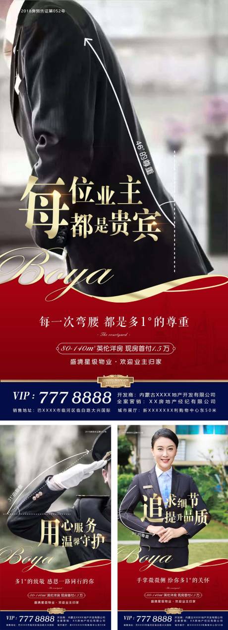 源文件下载【享设计】搜索编号：72370001417619055【地产物业】