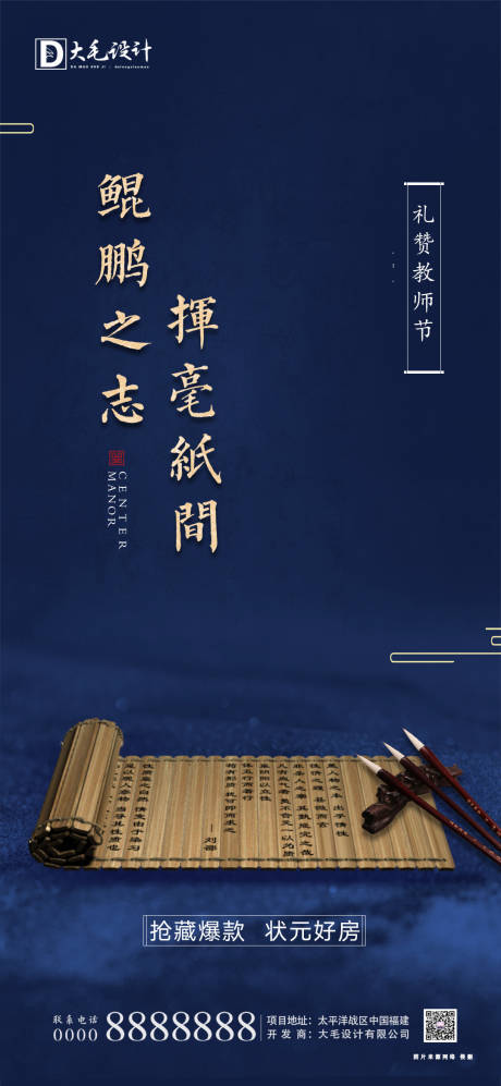 源文件下载【中式教师节海报】编号：20200707175426643