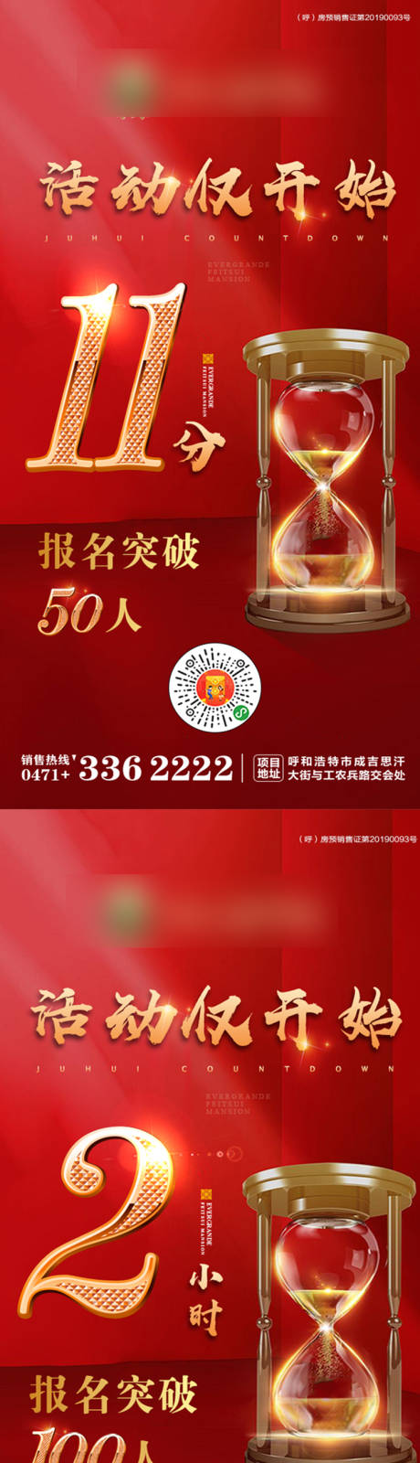 源文件下载【地产红金倒计时系列海报】编号：96410001281799239