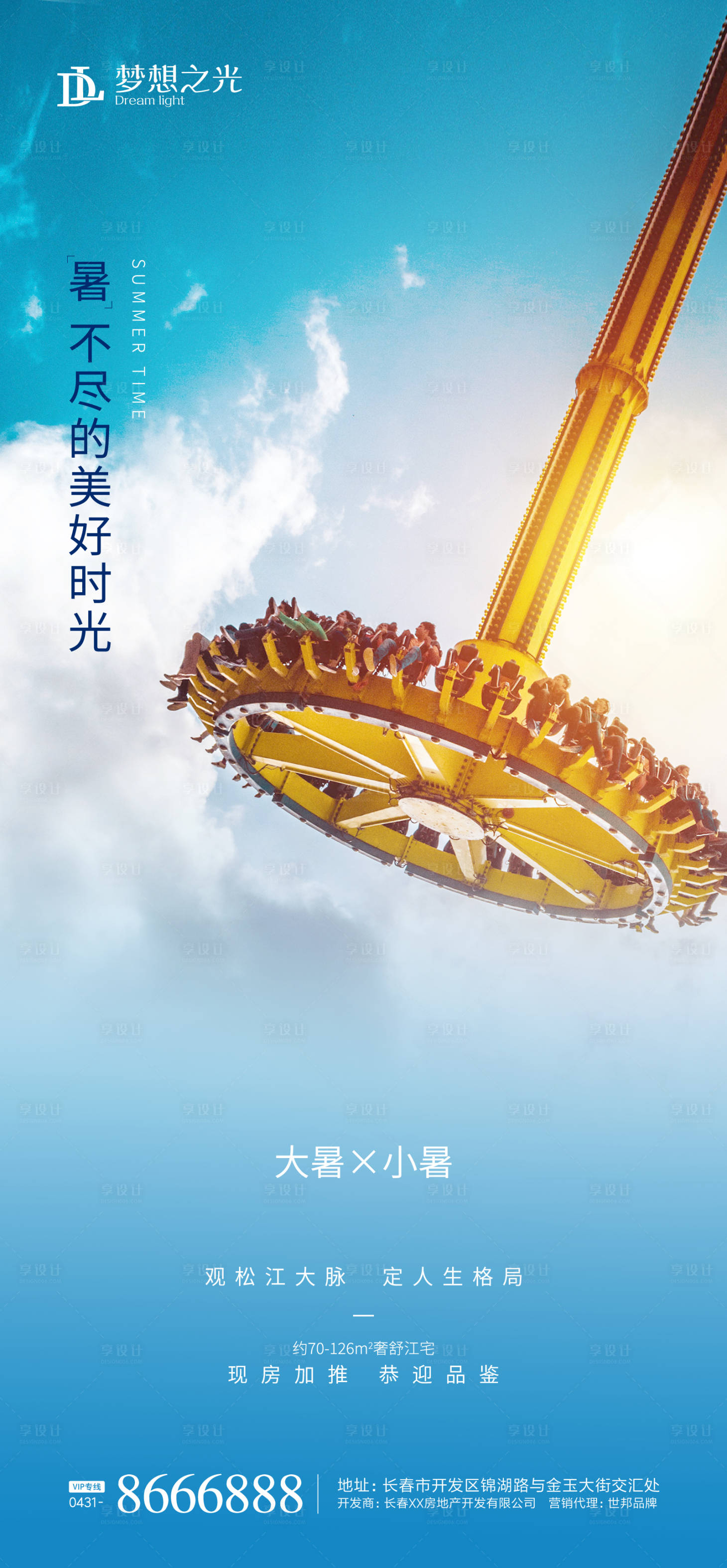 源文件下载【享设计】搜索编号：76150001397491065【二十四节气大暑小暑海报】