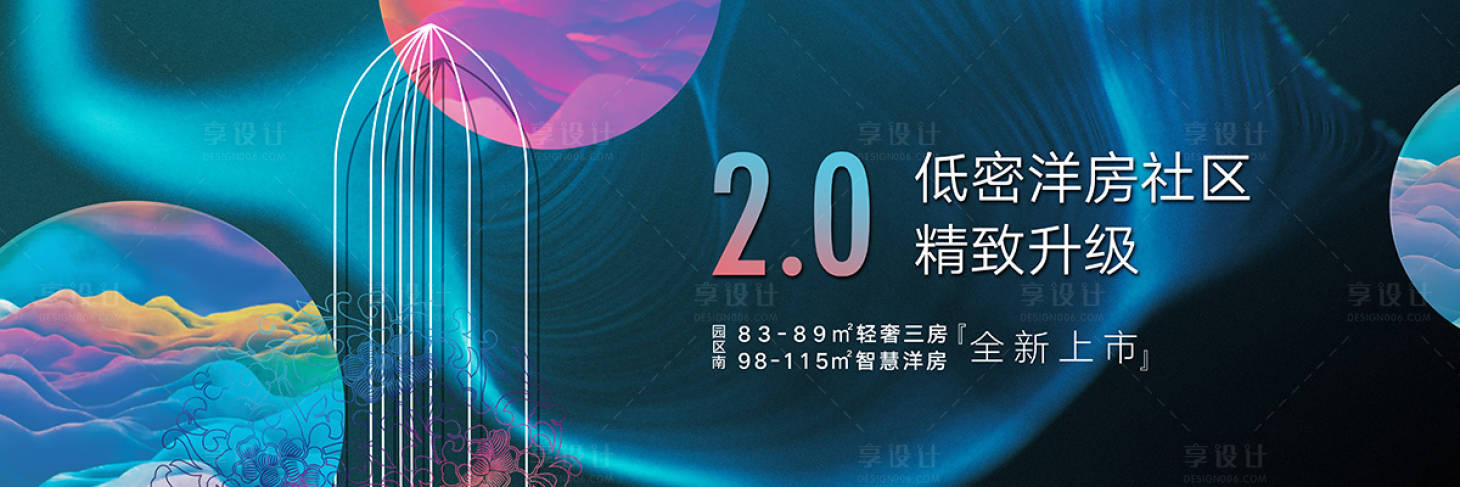 源文件下载【低密洋房主画面广告展板】编号：63600001433891146