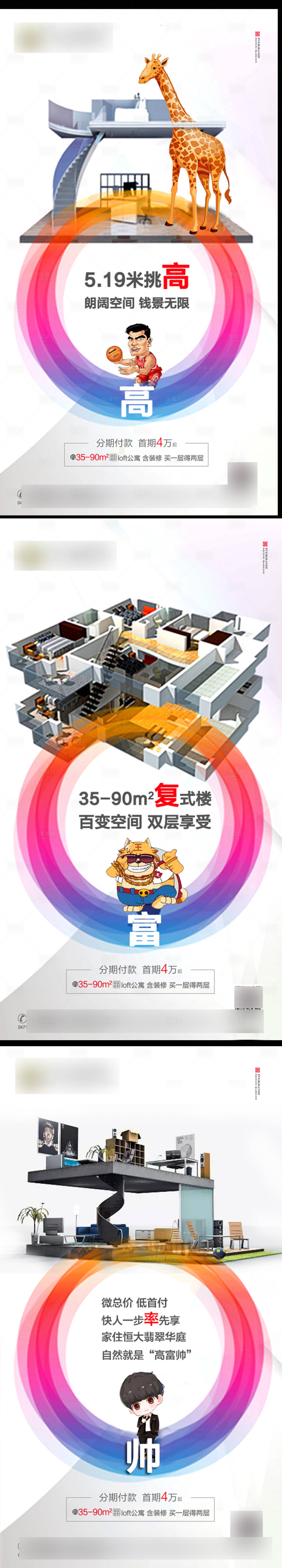 源文件下载【房地产LOFT价值点系列单图海报】编号：17710001477517470