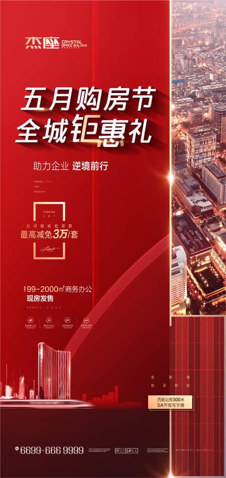 源文件下载【地产购房节海报】编号：20200703160900944