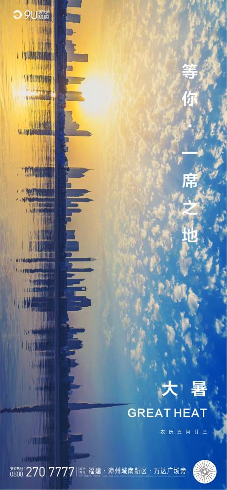 源文件下載【享設(shè)計】搜索編號：61230001382524112【大暑】