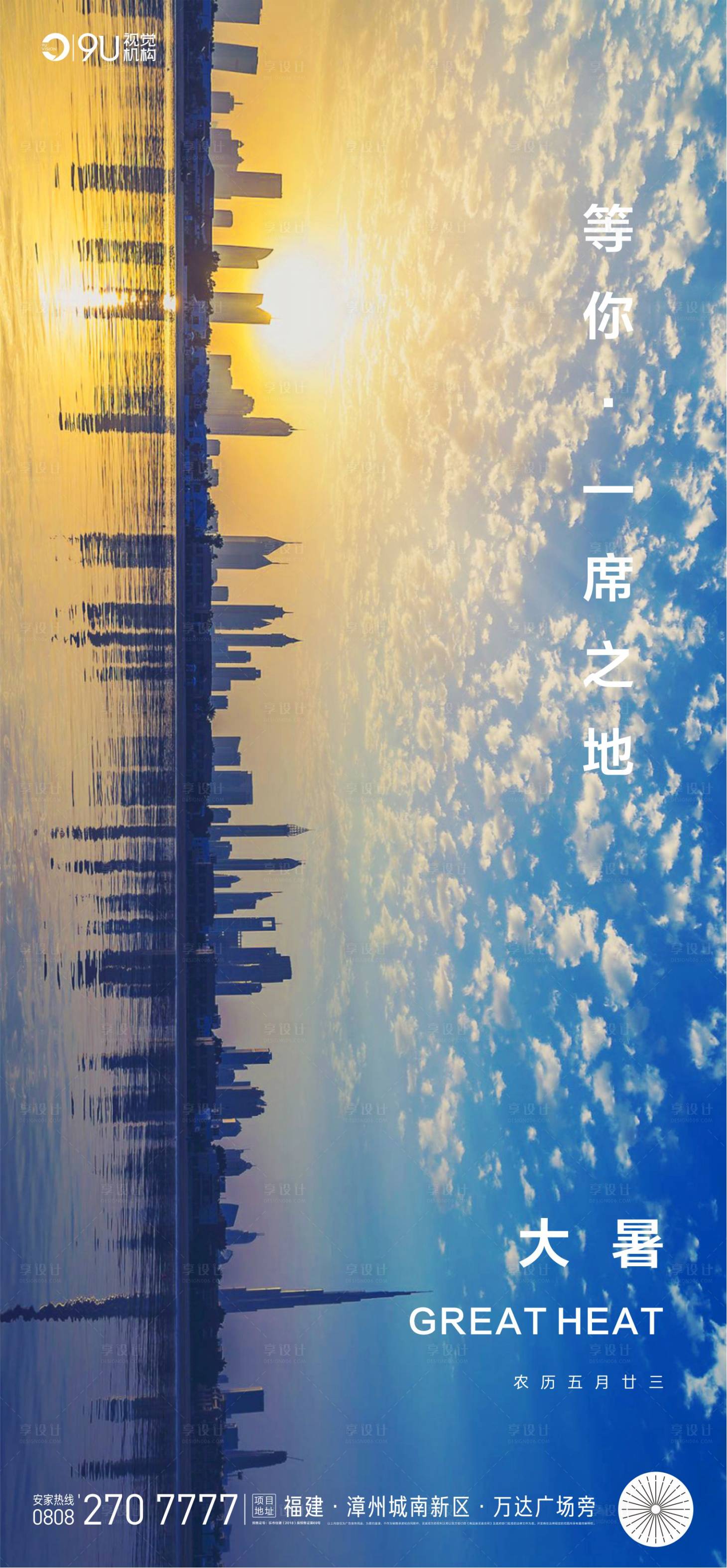 源文件下載【享設(shè)計(jì)】搜索編號(hào)：61230001382524112【大暑】