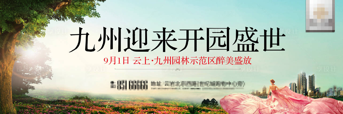 源文件下載【享設計】搜索編號：67600001476209837【大氣地產園林開放展板】
