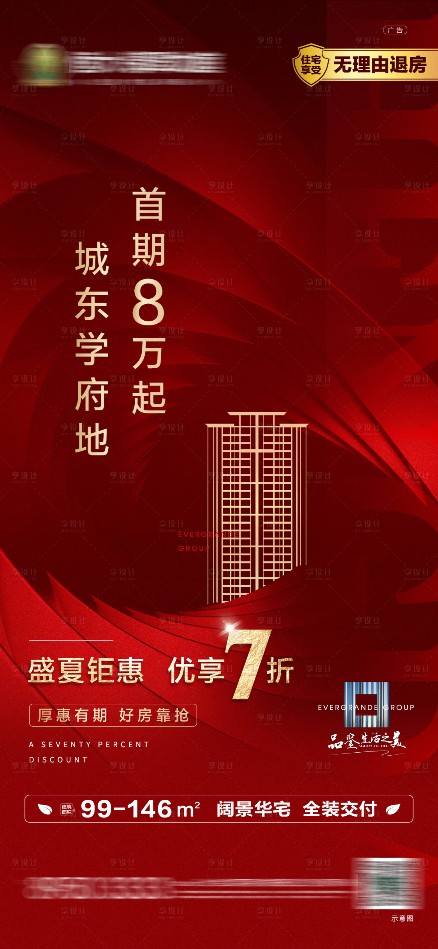 源文件下载【享设计】搜索编号：44130001445586130【地产政策价值点海报】