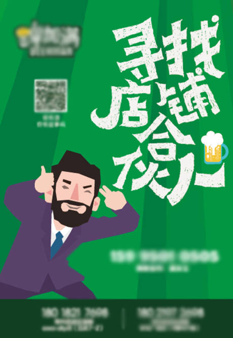 源文件下载【寻找店铺合伙人 】编号：71060001317786948