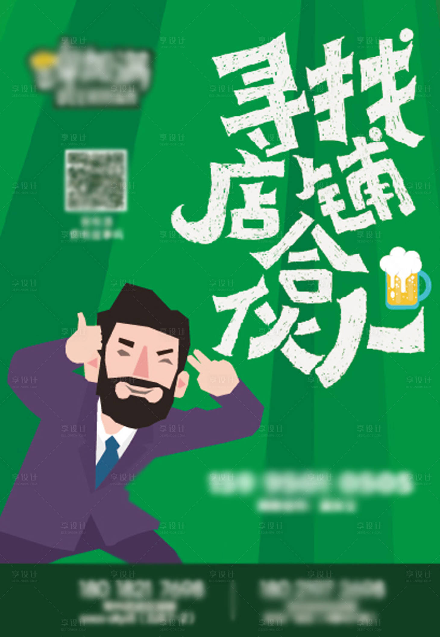 源文件下载【享设计】搜索编号：71060001317786948【寻找店铺合伙人 】