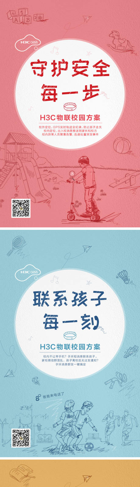 源文件下载【儿童手绘系列海报】编号：85890001379332274