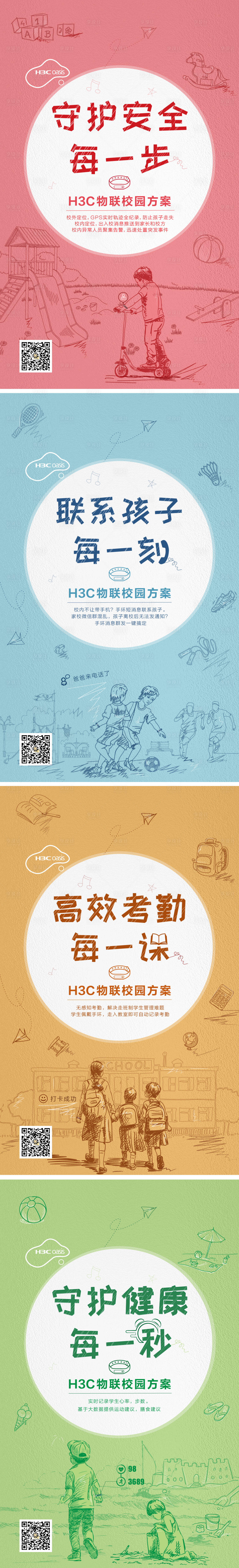 源文件下载【享设计】搜索编号：85890001379332274【儿童手绘系列海报】