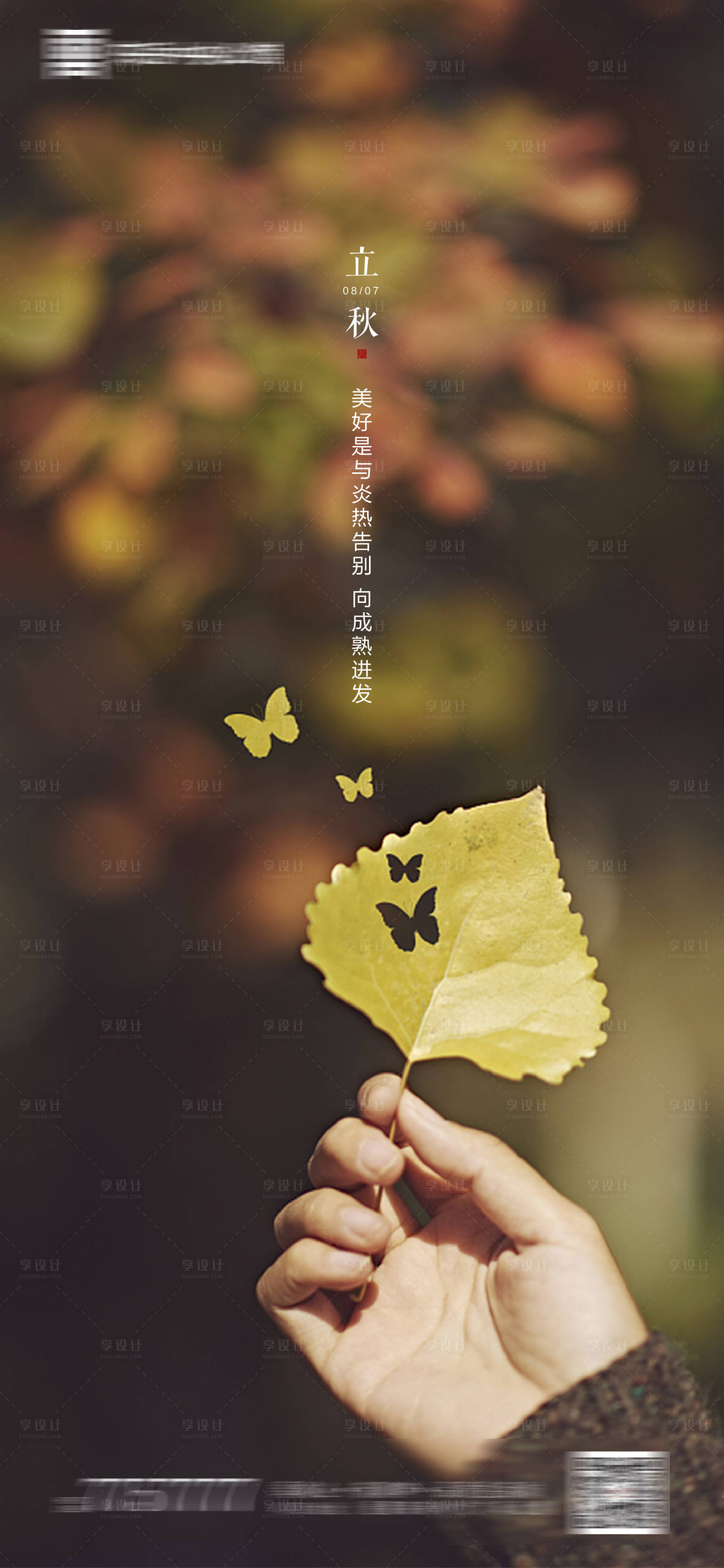 源文件下載【享設計】搜索編號：49200001410893658【地產立秋節氣微信海報】