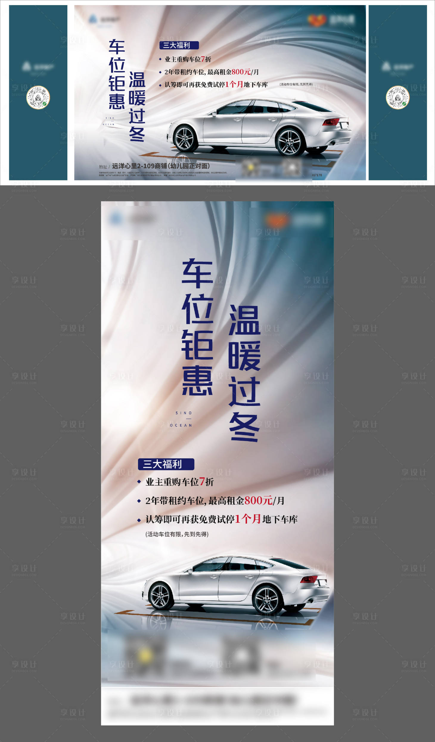 源文件下载【享设计】搜索编号：80790001475015950【车位海报】