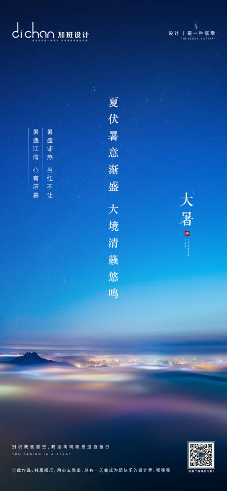 源文件下載【享設計】搜索編號：34760001448907783【地產大暑節氣海報】