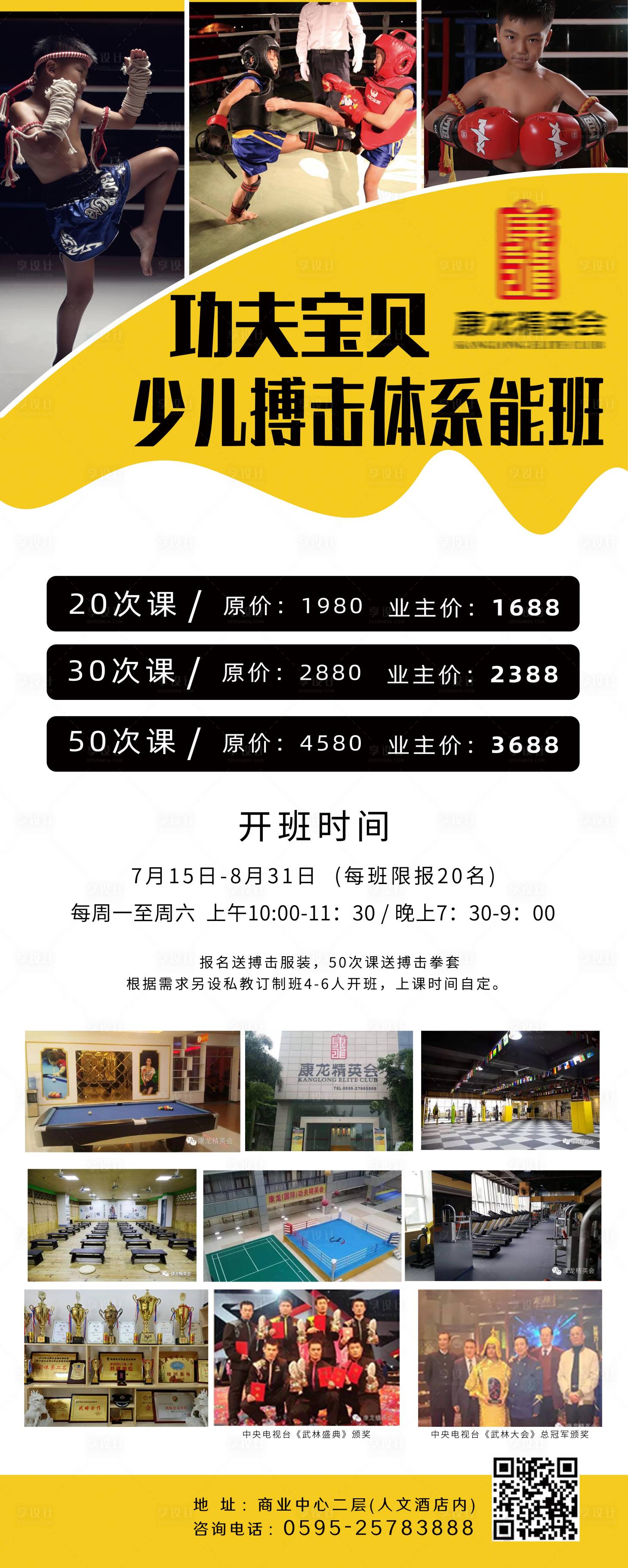 源文件下载【享设计】搜索编号：59190001340203414【搏击招生培训海报】