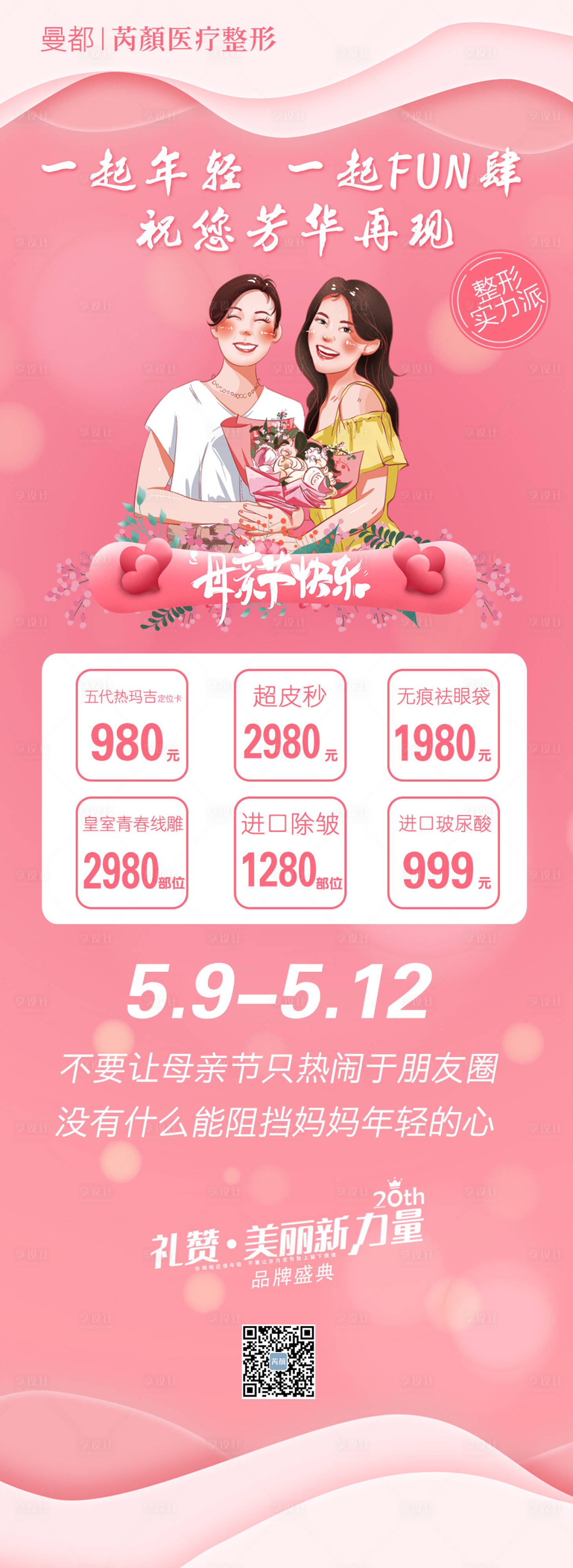 源文件下載【享設計】搜索編號：34490001320266412【母親節手繪插畫海報】