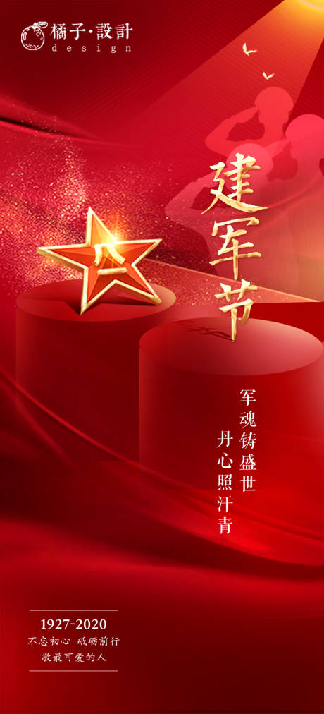 源文件下载【享设计】搜索编号：38120001466904118【地产建军节】