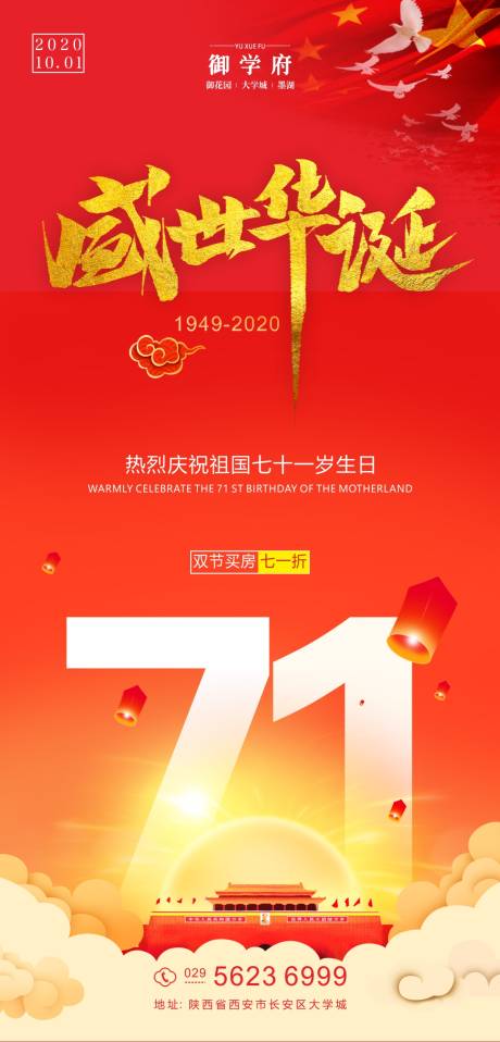 源文件下载【享设计】搜索编号：18950001354038692【国庆十一国庆节宣传海报】