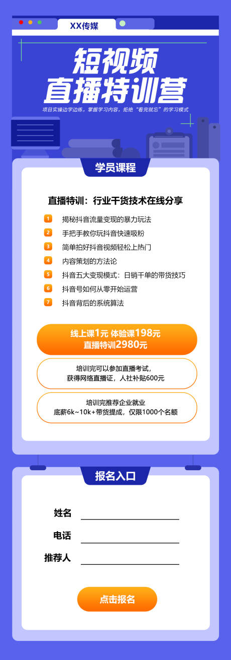 源文件下载【短视频直播课程专题】编号：20200704105741415