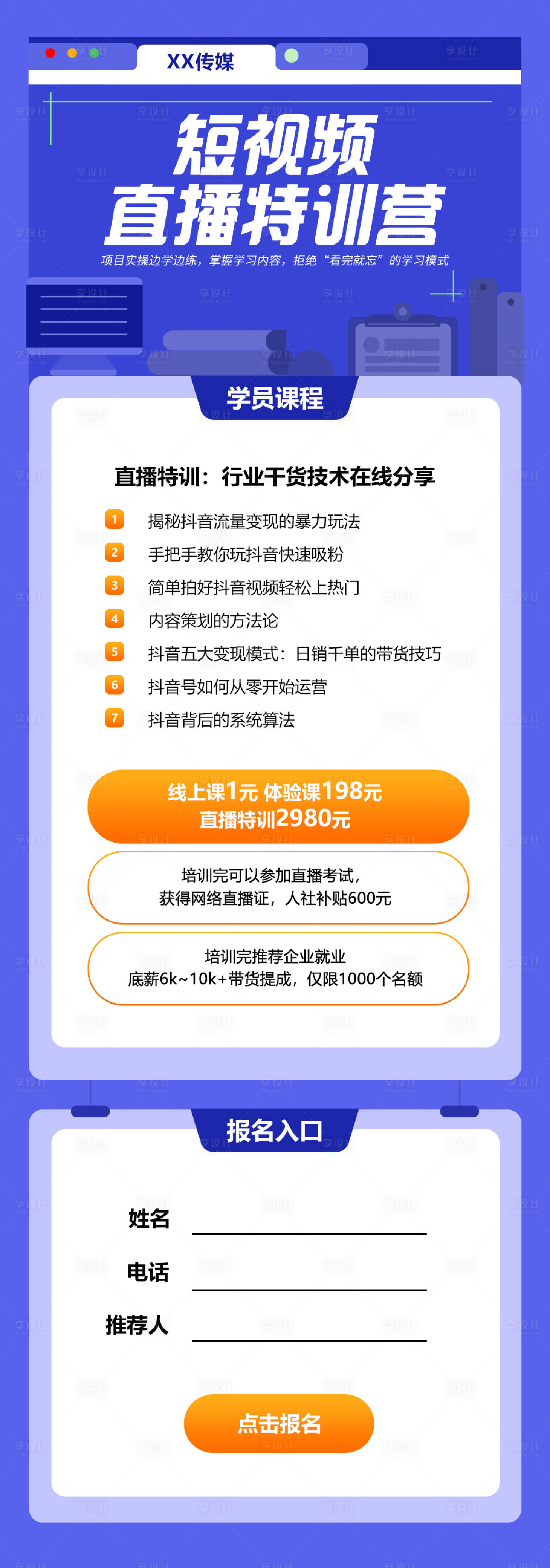 源文件下载【短视频直播课程专题】编号：24360001308406904