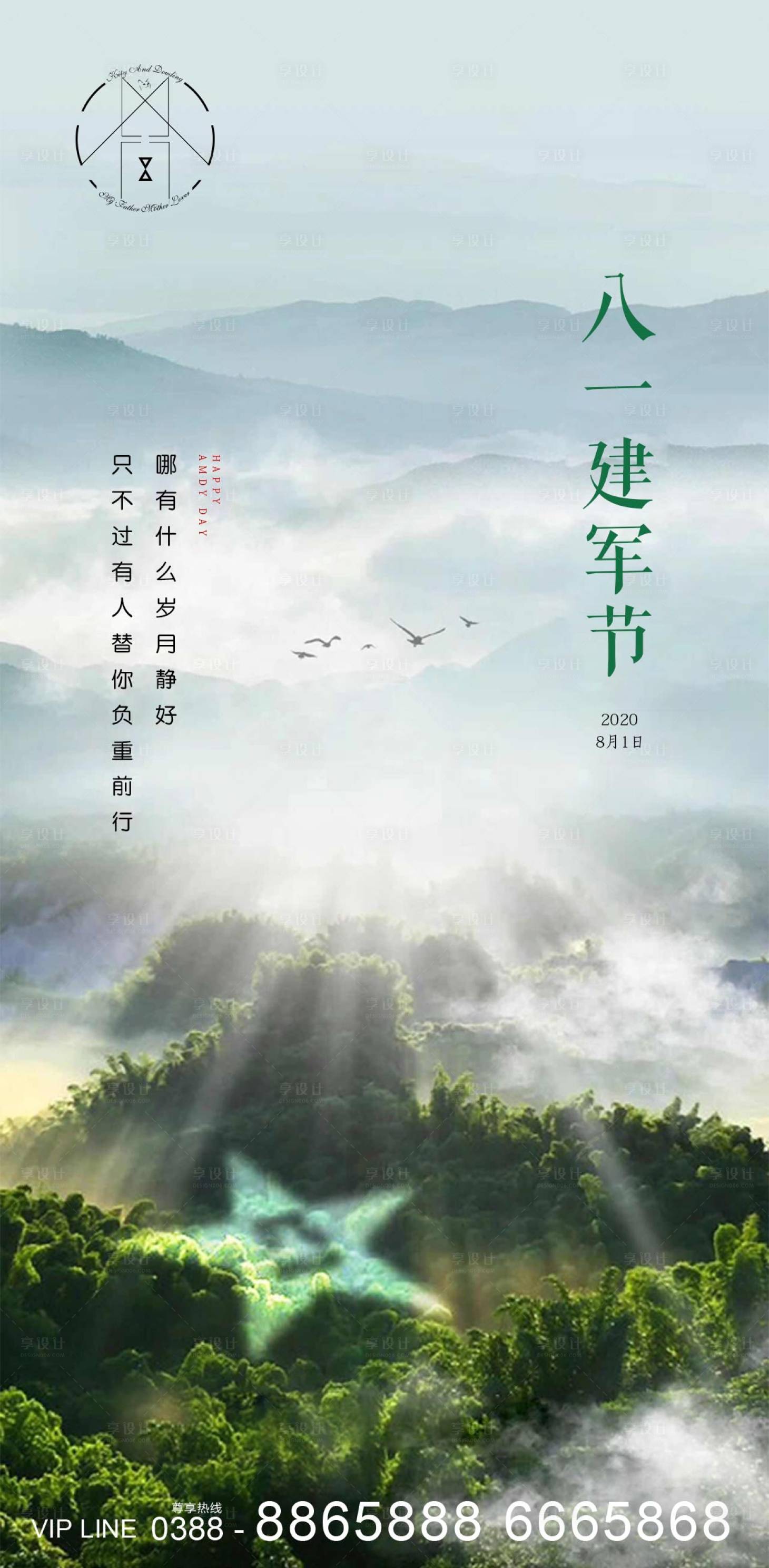 源文件下載【享設計】搜索編號：14020001512958975【地產八一建軍節海報】