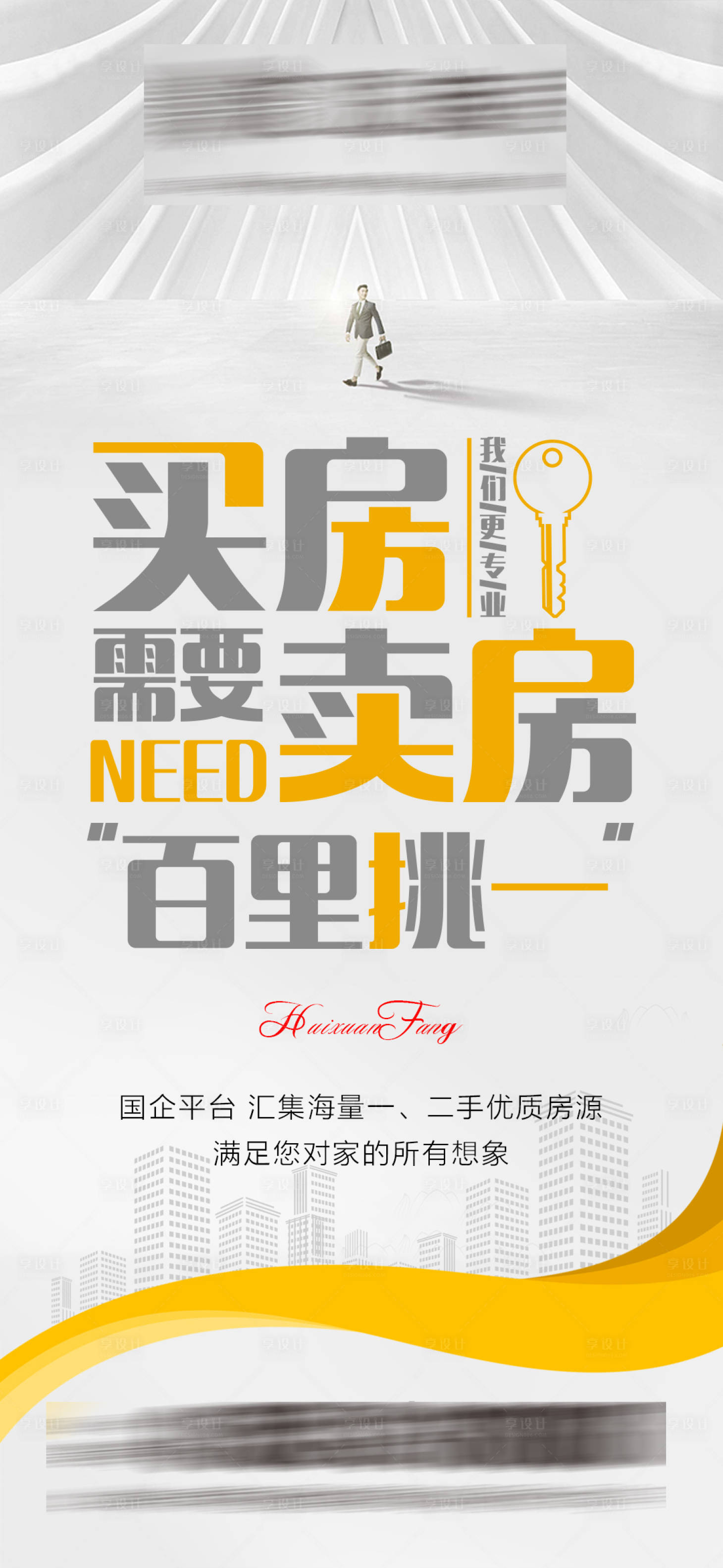 源文件下載【享設計】搜索編號：44310001439437925【房地產中介大字報海報】