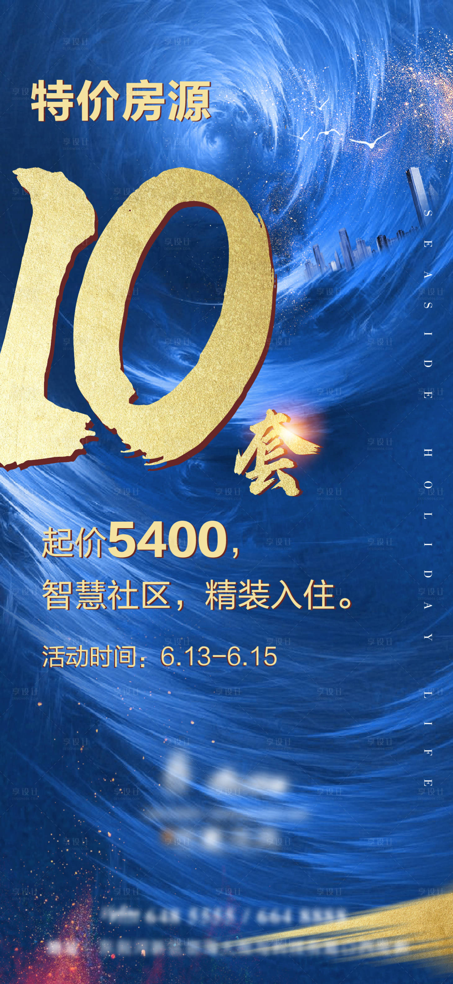 源文件下载【享设计】搜索编号：15720001417582463【特价房促销海报】