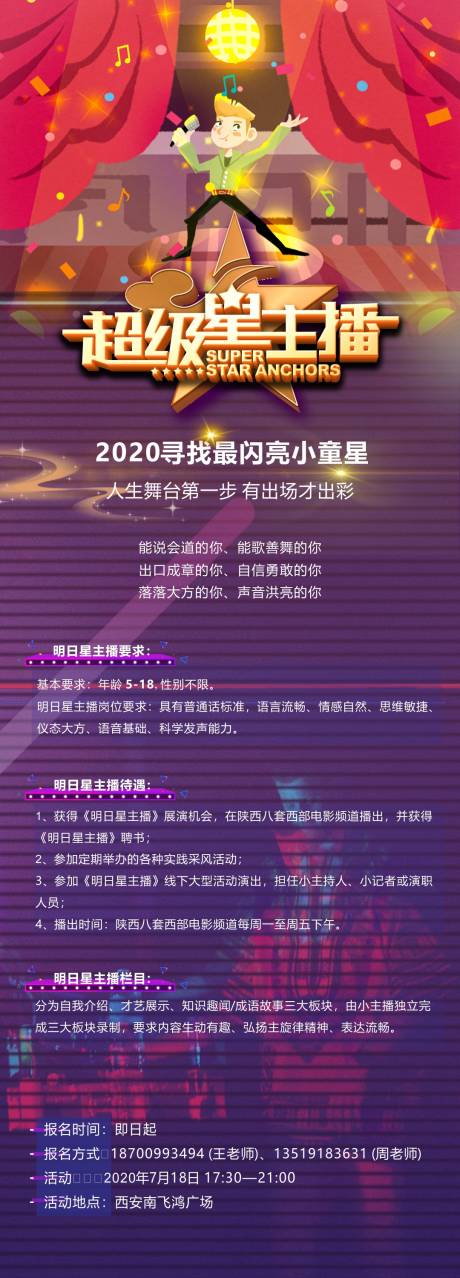 源文件下载【寻找小童星活动海报】编号：20200707112530275