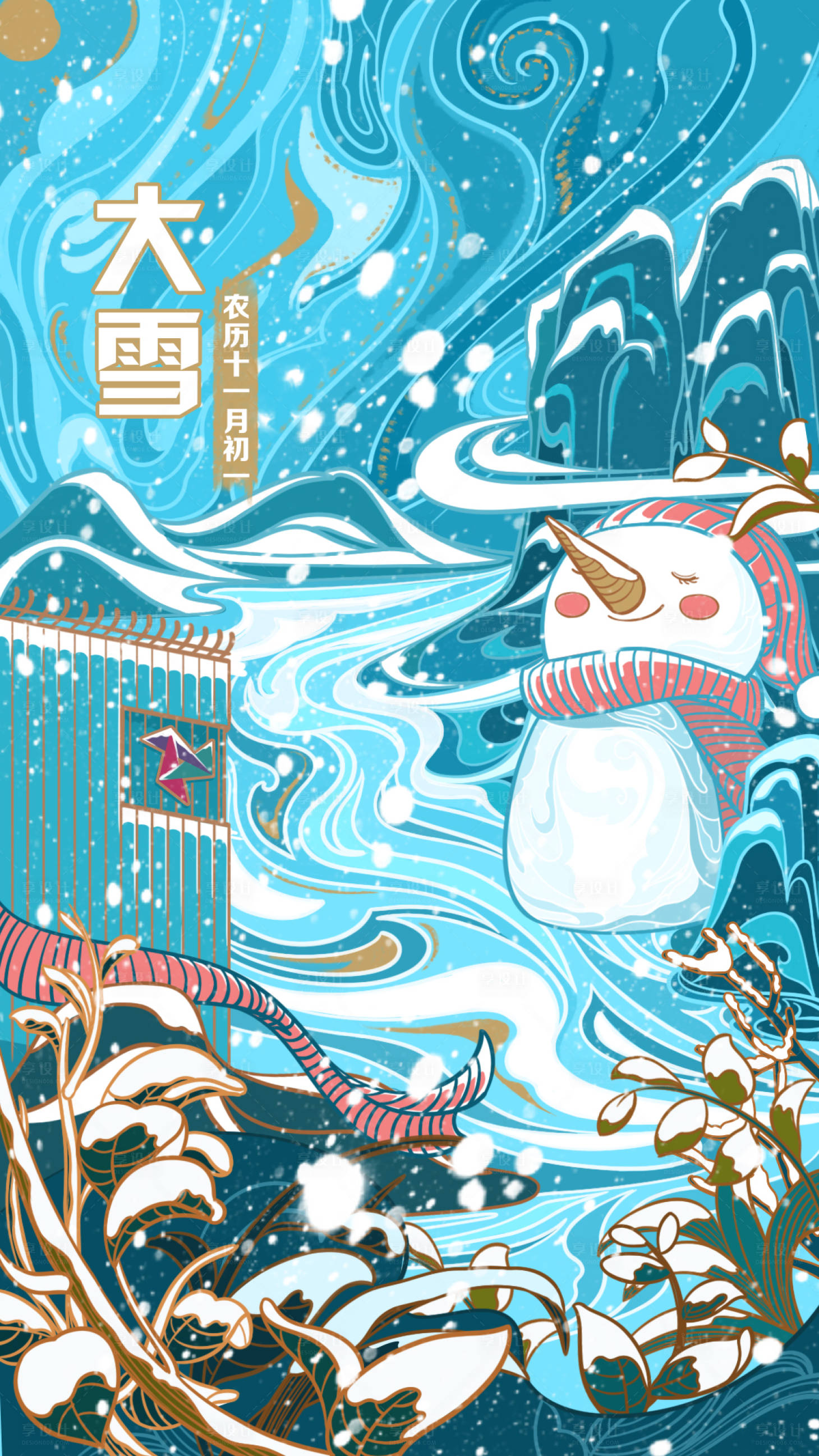 源文件下载【大雪插画海报】编号：50320001497807584
