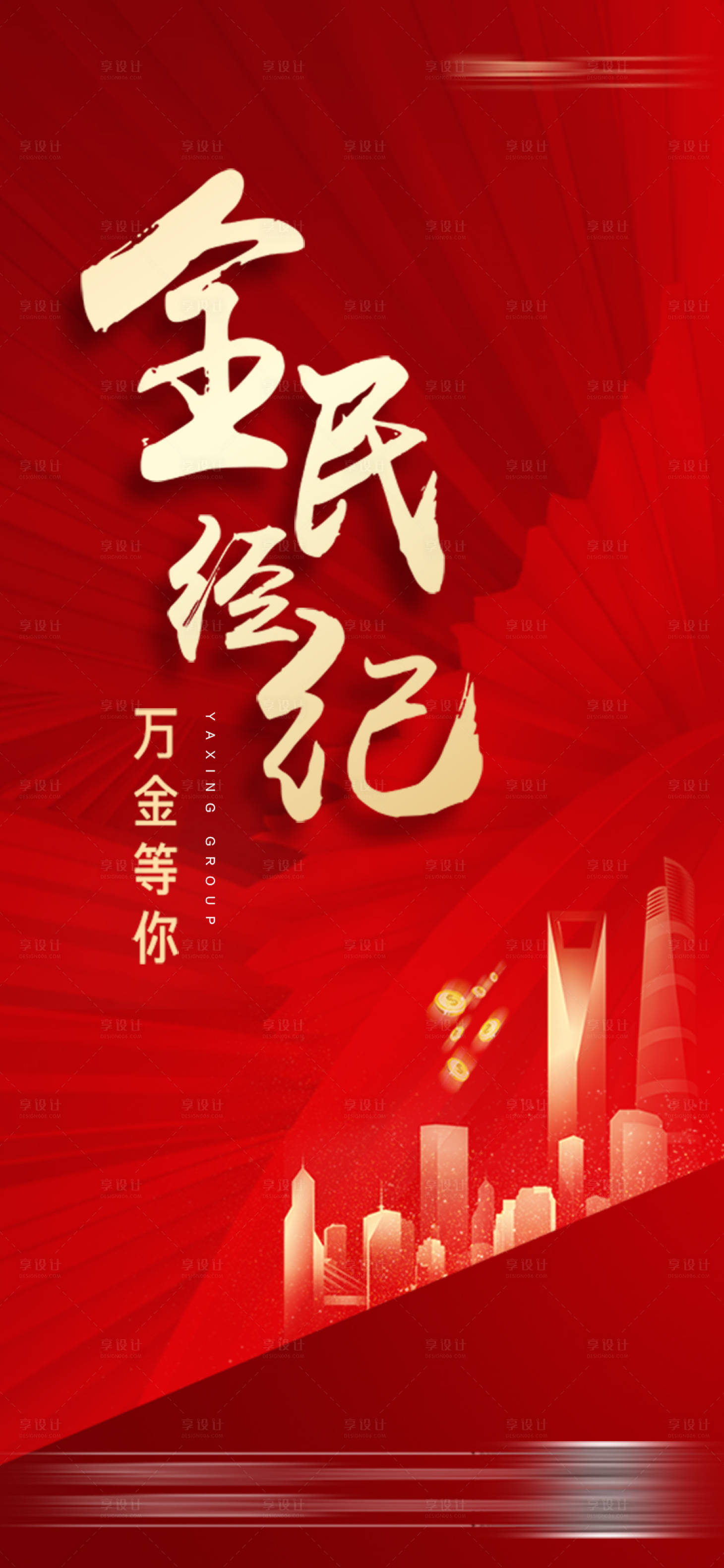 源文件下载【享设计】搜索编号：57710001522592619【地产全民经纪人海报】