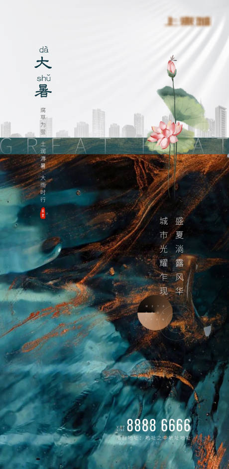 源文件下载【大暑节气移动端海报】编号：58240001341226119