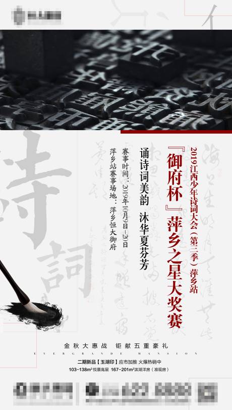 源文件下载【地产诗词大会暖场单图】编号：89720001304431237